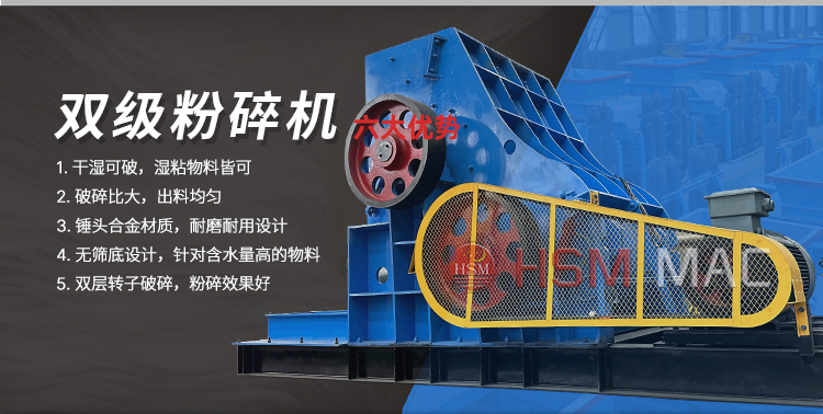 雙級破碎機(jī)